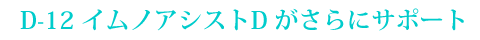 �C���m�A�V�X�g�c�ł���ɃT�|�[�g